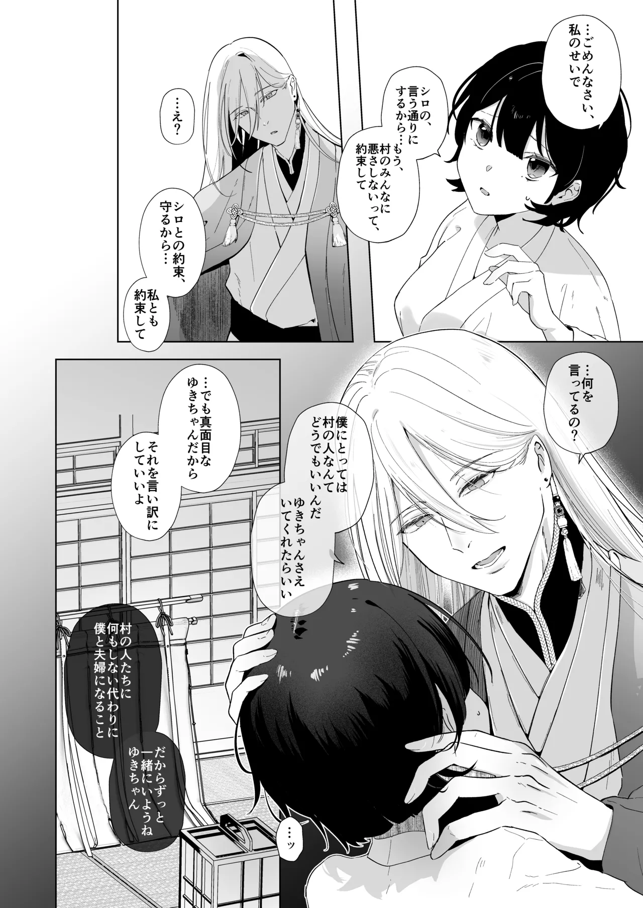 [おむすびころりん (緒結ころり)] 怪異研究所の月見里さん【前編】 이미지 번호 27