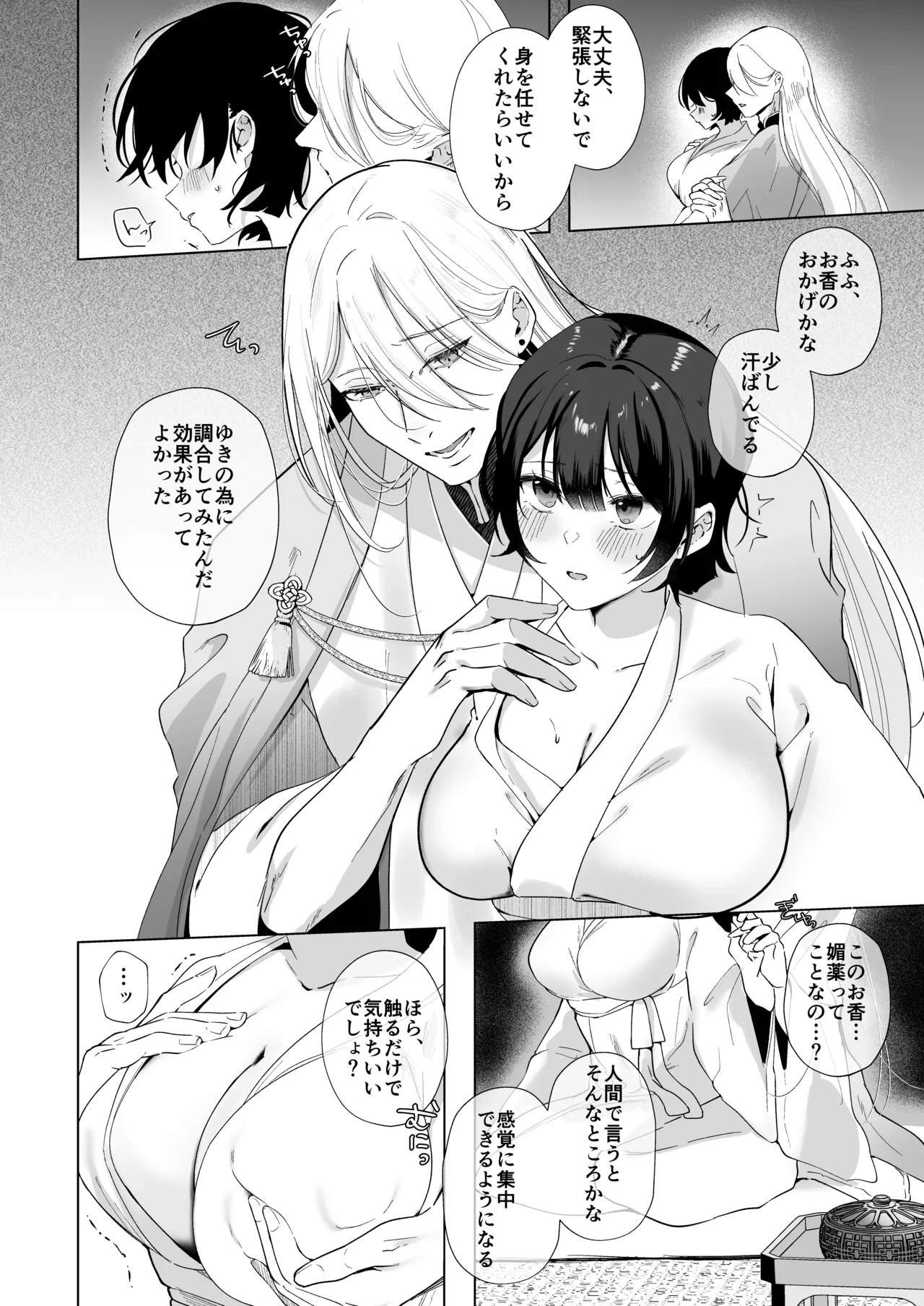 [おむすびころりん (緒結ころり)] 怪異研究所の月見里さん【前編】 이미지 번호 29