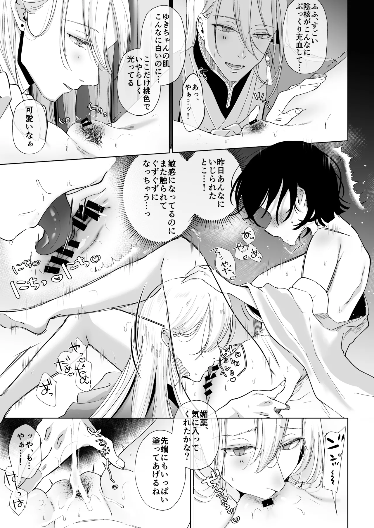 [おむすびころりん (緒結ころり)] 怪異研究所の月見里さん【前編】 이미지 번호 36