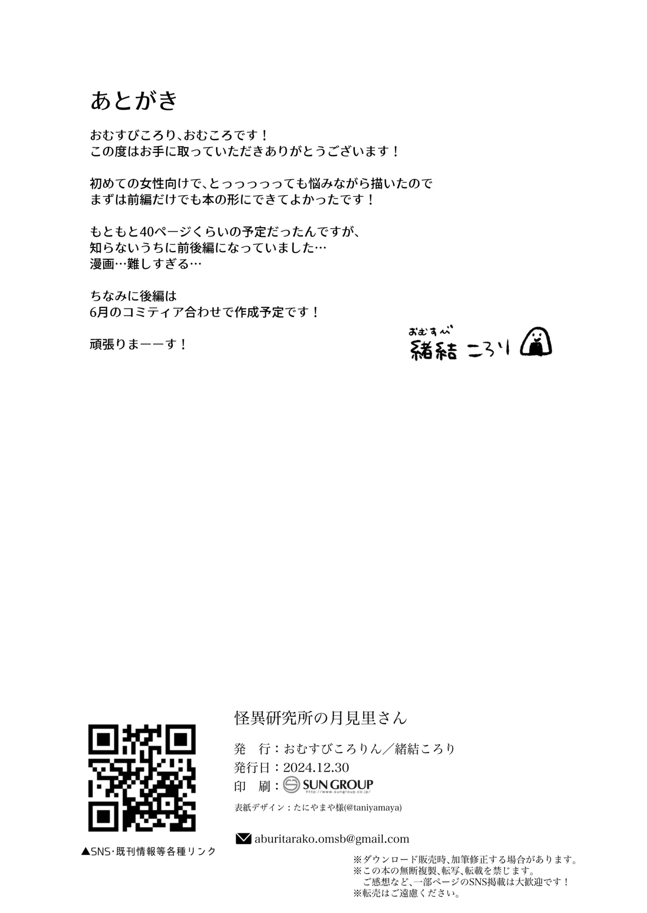 [おむすびころりん (緒結ころり)] 怪異研究所の月見里さん【前編】 이미지 번호 51