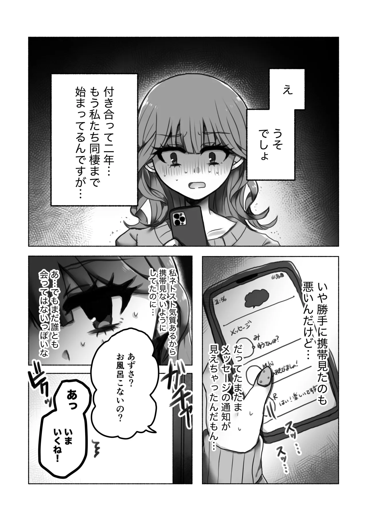[ずんどこんどる東口 (ですわ丸)] これは浮気じゃないから 이미지 번호 4