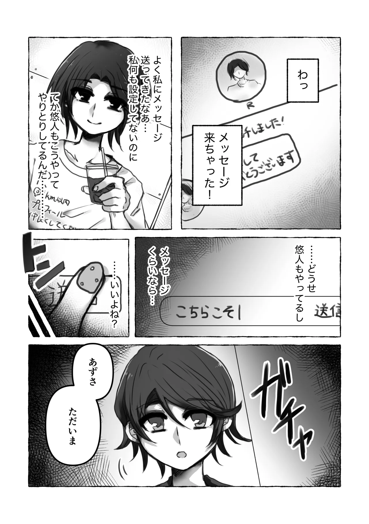 [ずんどこんどる東口 (ですわ丸)] これは浮気じゃないから 이미지 번호 9