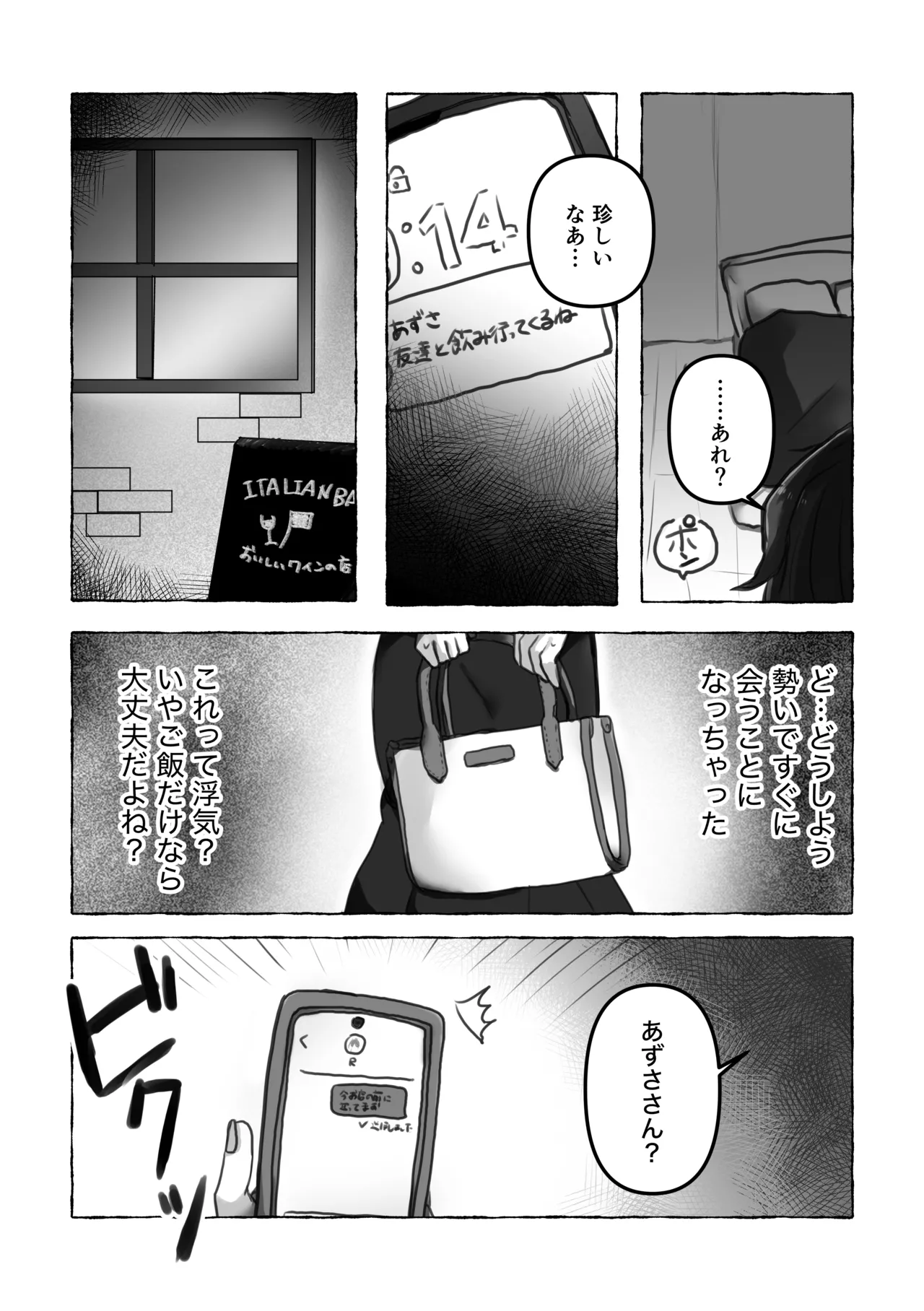 [ずんどこんどる東口 (ですわ丸)] これは浮気じゃないから 이미지 번호 10