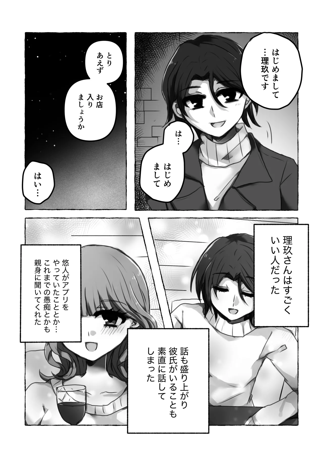 [ずんどこんどる東口 (ですわ丸)] これは浮気じゃないから 이미지 번호 11