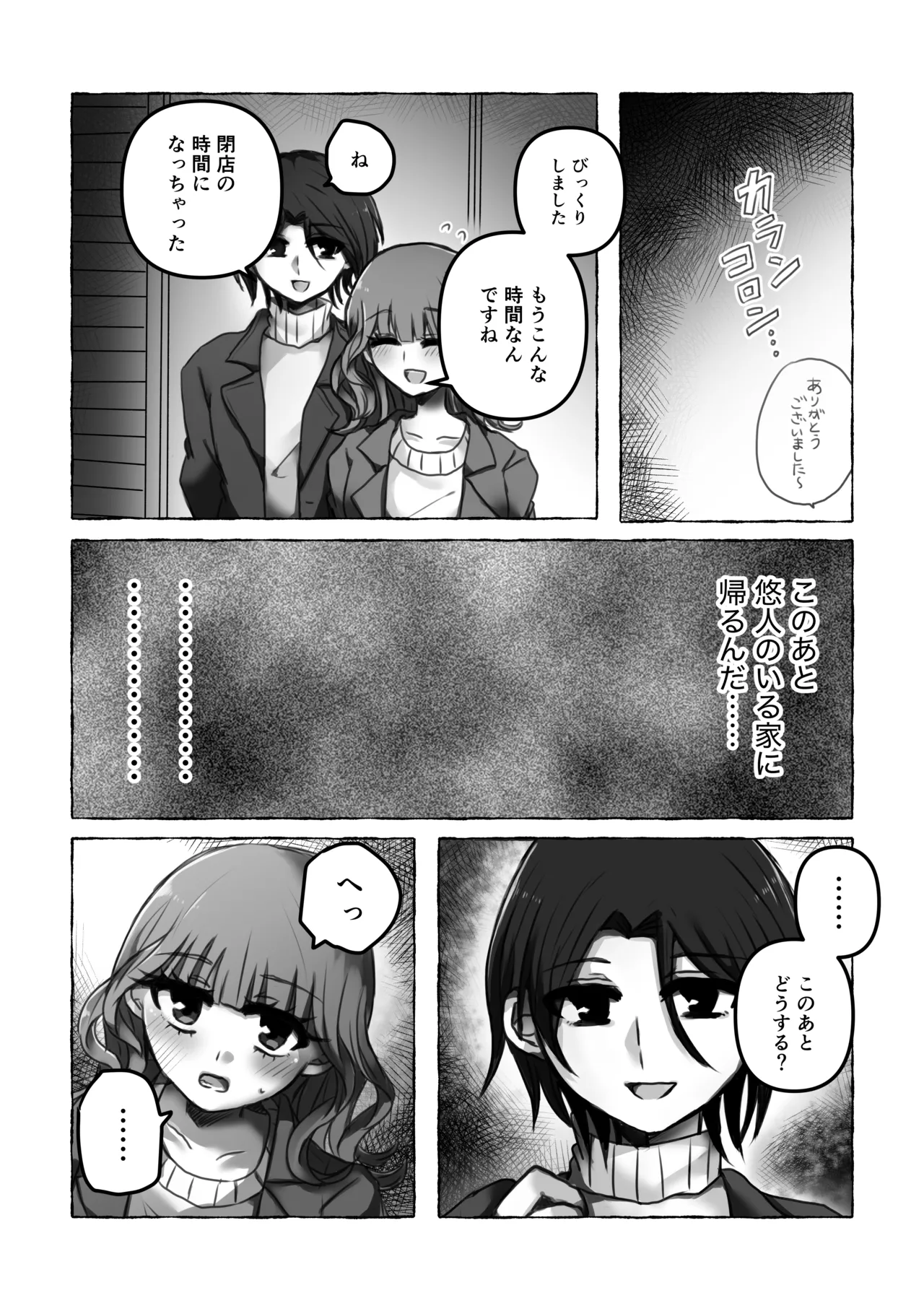 [ずんどこんどる東口 (ですわ丸)] これは浮気じゃないから 이미지 번호 12