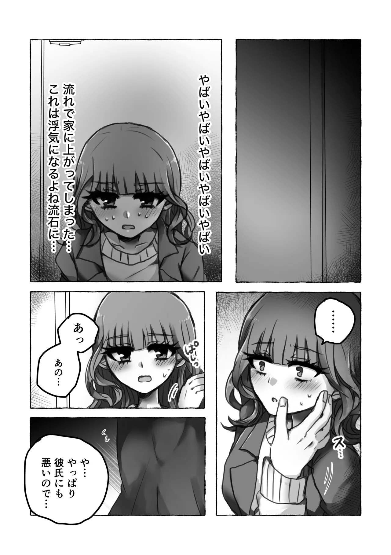 [ずんどこんどる東口 (ですわ丸)] これは浮気じゃないから 이미지 번호 13