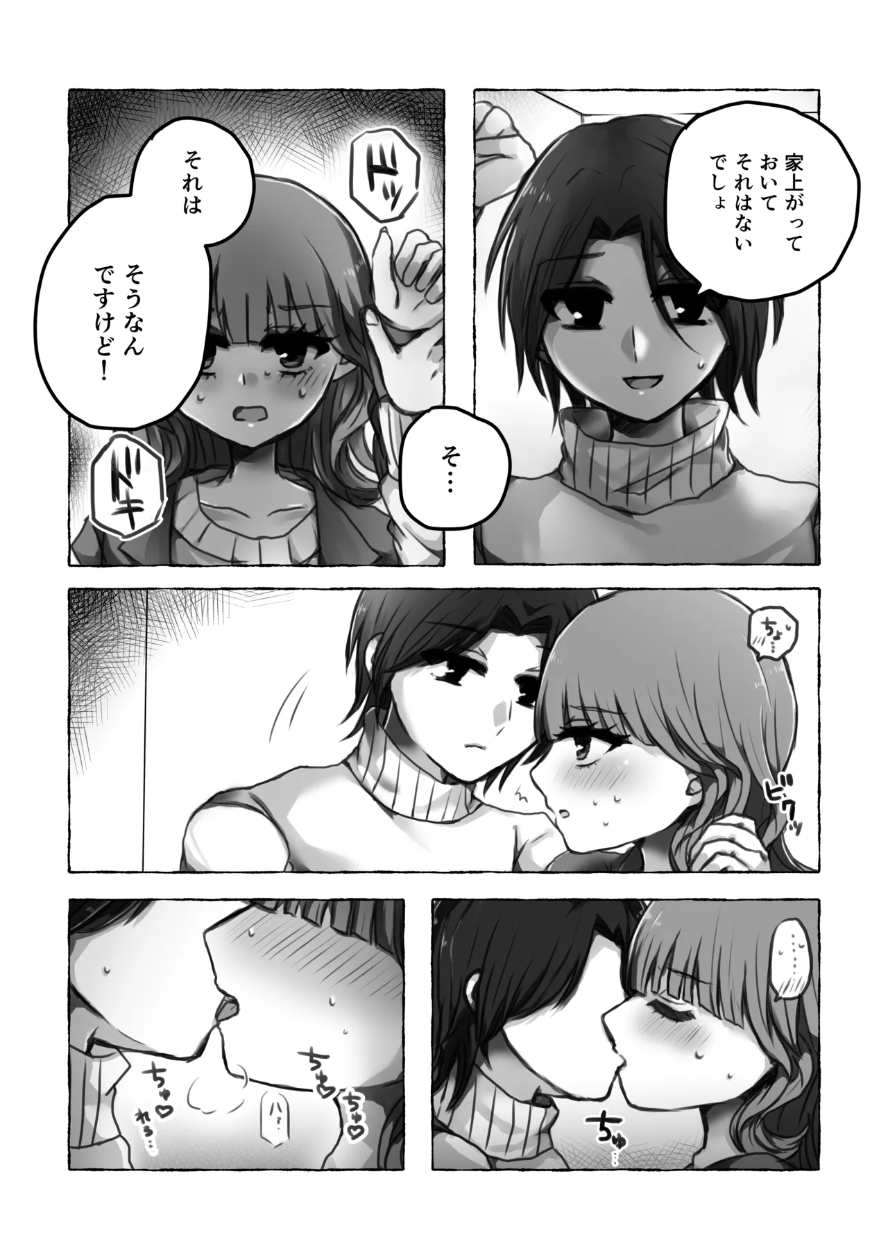 [ずんどこんどる東口 (ですわ丸)] これは浮気じゃないから 이미지 번호 14