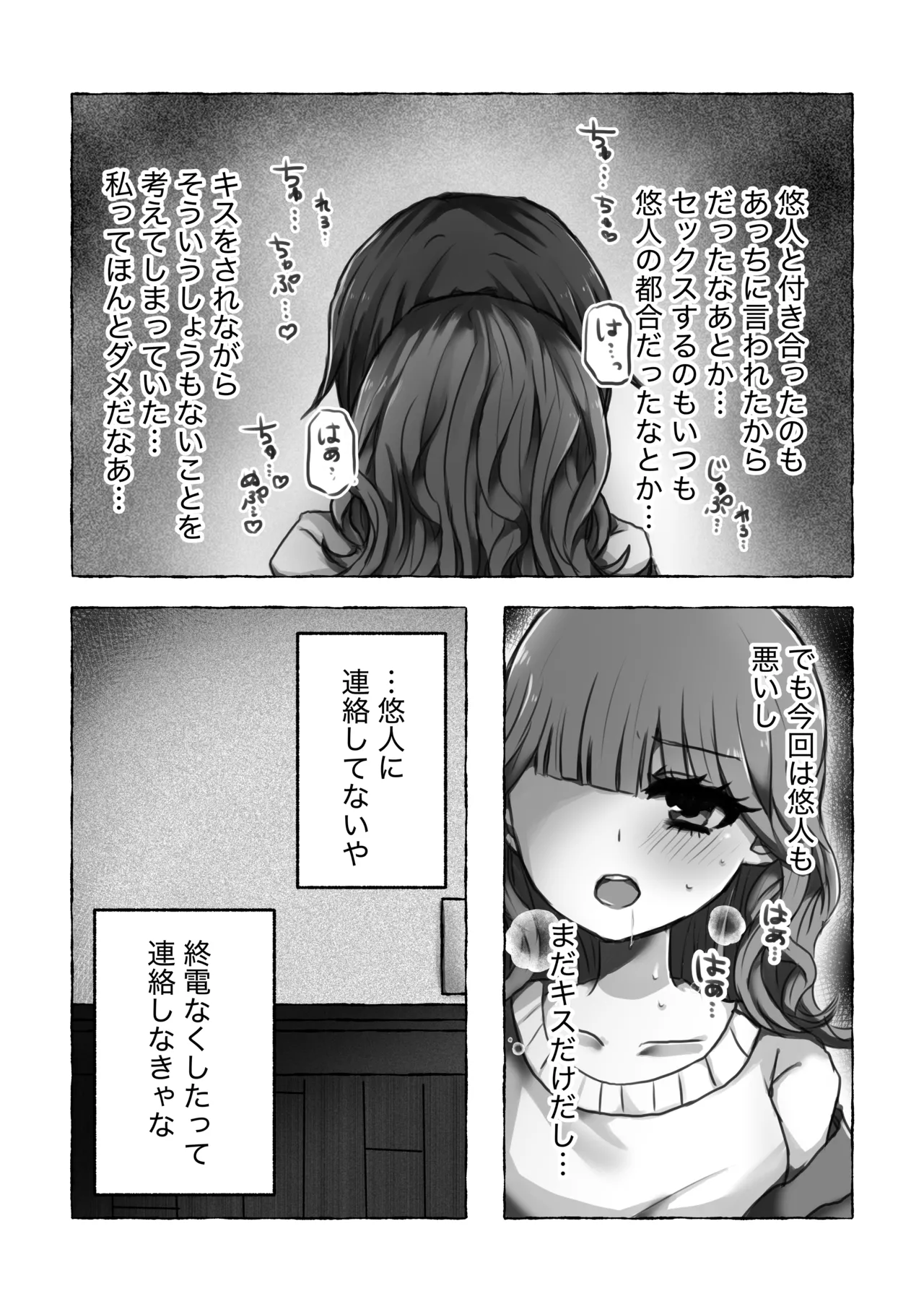[ずんどこんどる東口 (ですわ丸)] これは浮気じゃないから 이미지 번호 15