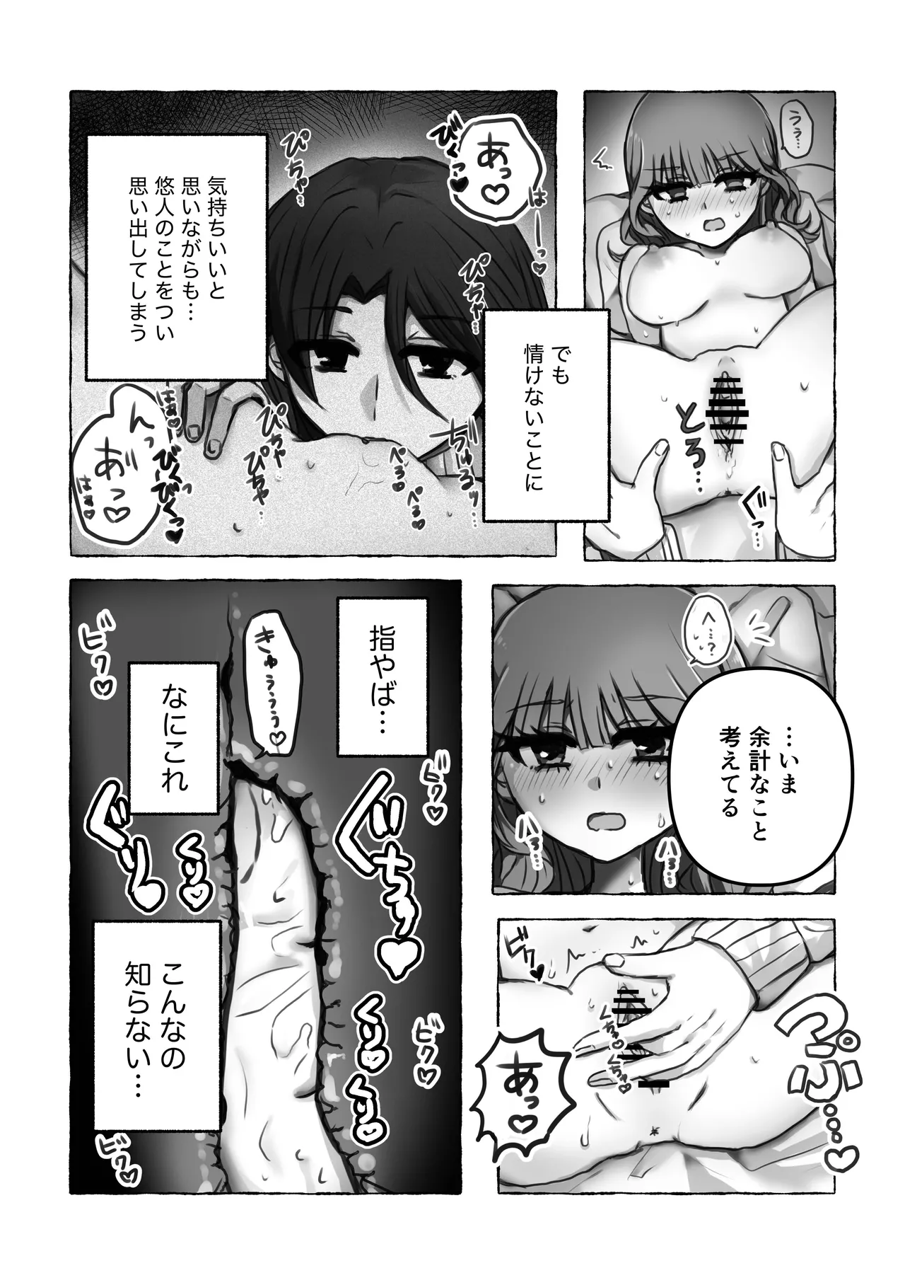 [ずんどこんどる東口 (ですわ丸)] これは浮気じゃないから 이미지 번호 18