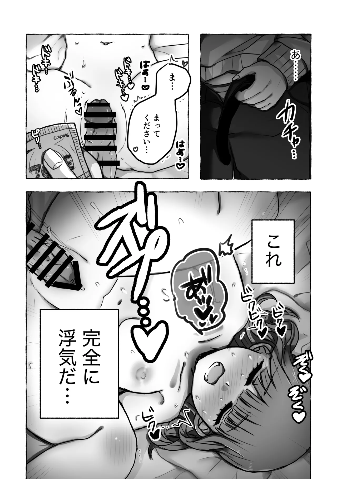 [ずんどこんどる東口 (ですわ丸)] これは浮気じゃないから 이미지 번호 20