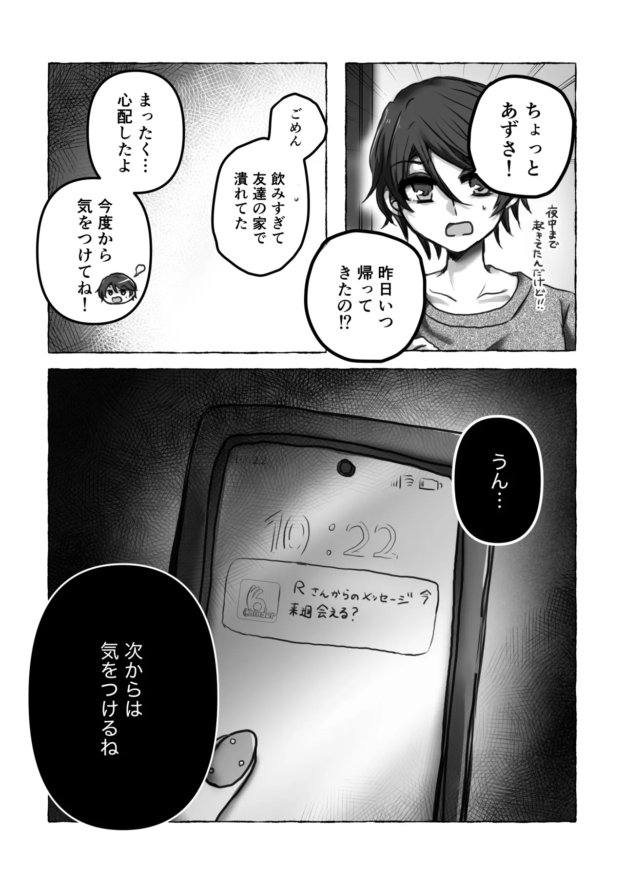 [ずんどこんどる東口 (ですわ丸)] これは浮気じゃないから 이미지 번호 25