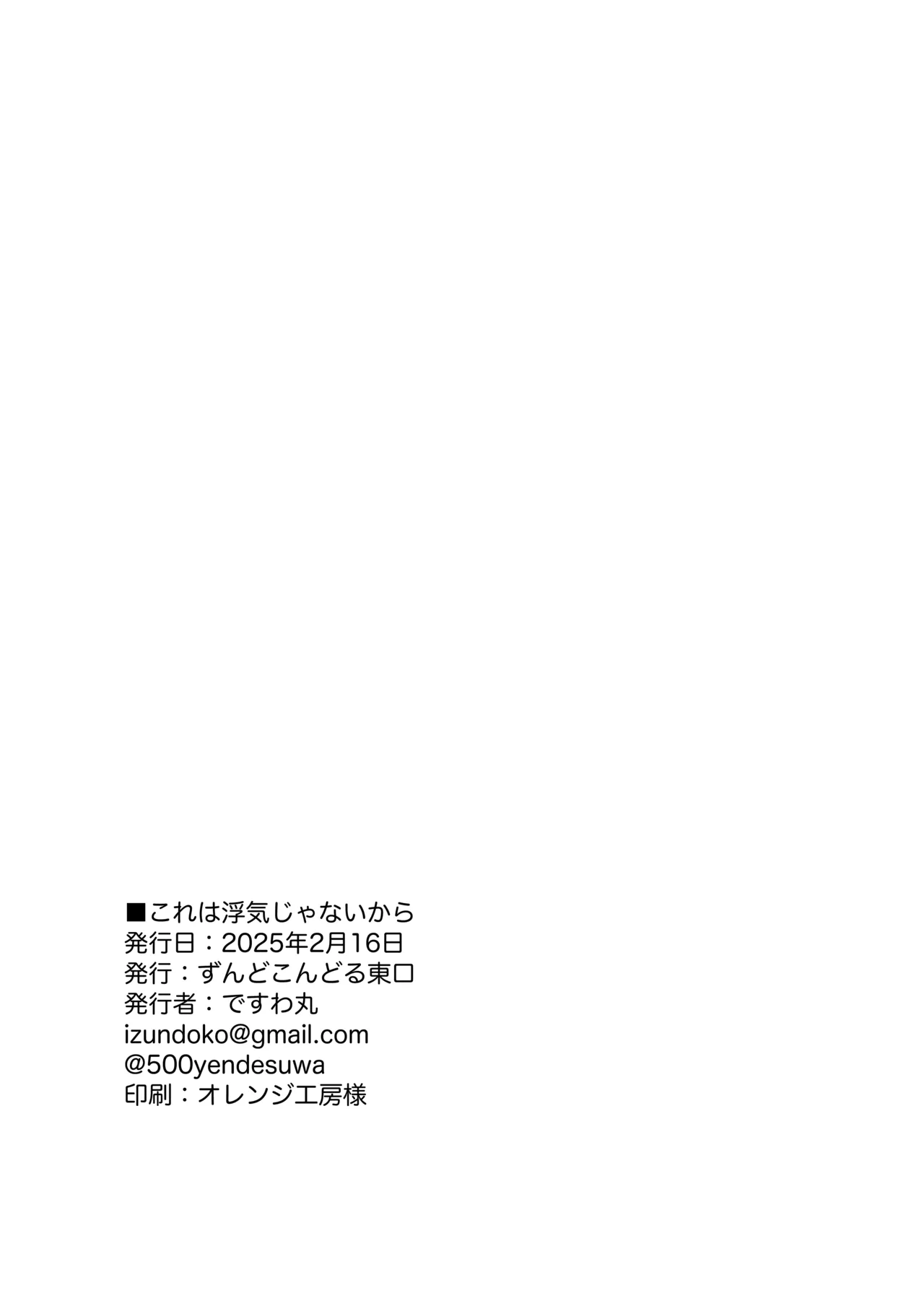 [ずんどこんどる東口 (ですわ丸)] これは浮気じゃないから 이미지 번호 26