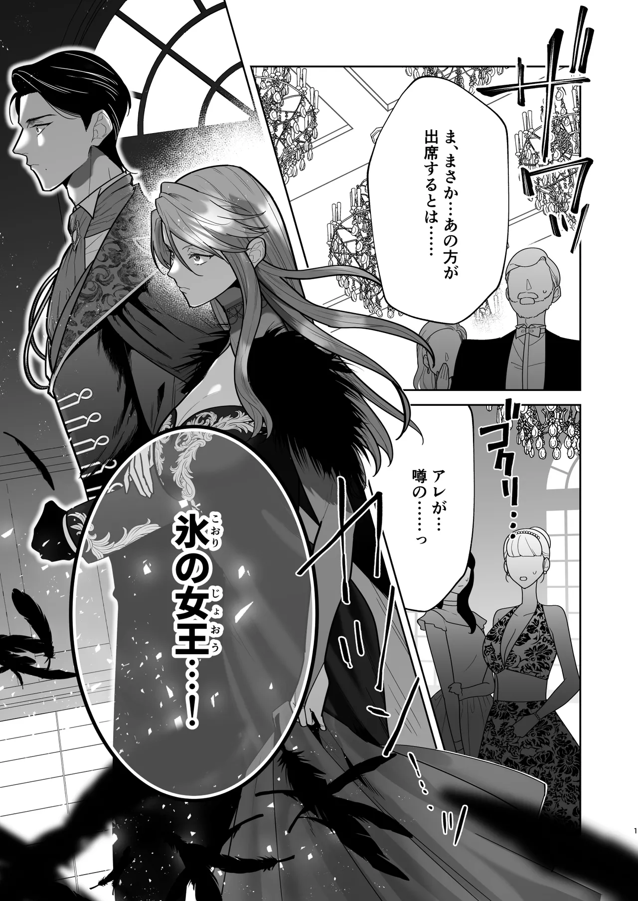 [たまごキッチン (桑井とみ)] 悪役令嬢は疑心暗鬼～溺愛夫の甘い愛が都合よすぎて信じられません～ Bildnummer 2