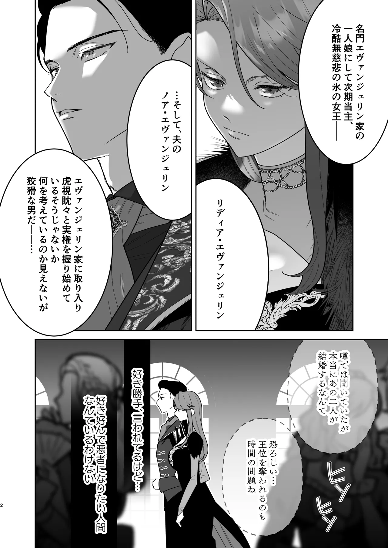 [たまごキッチン (桑井とみ)] 悪役令嬢は疑心暗鬼～溺愛夫の甘い愛が都合よすぎて信じられません～ Bildnummer 3