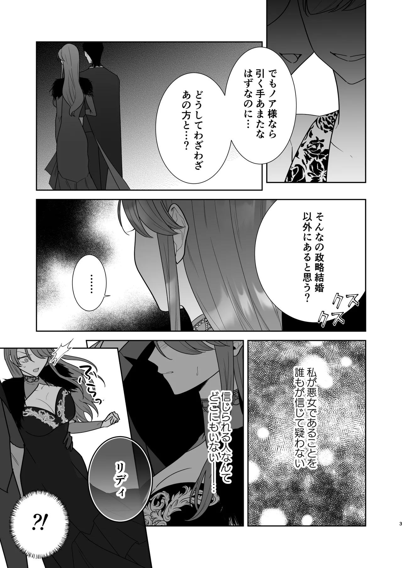 [たまごキッチン (桑井とみ)] 悪役令嬢は疑心暗鬼～溺愛夫の甘い愛が都合よすぎて信じられません～ Bildnummer 4