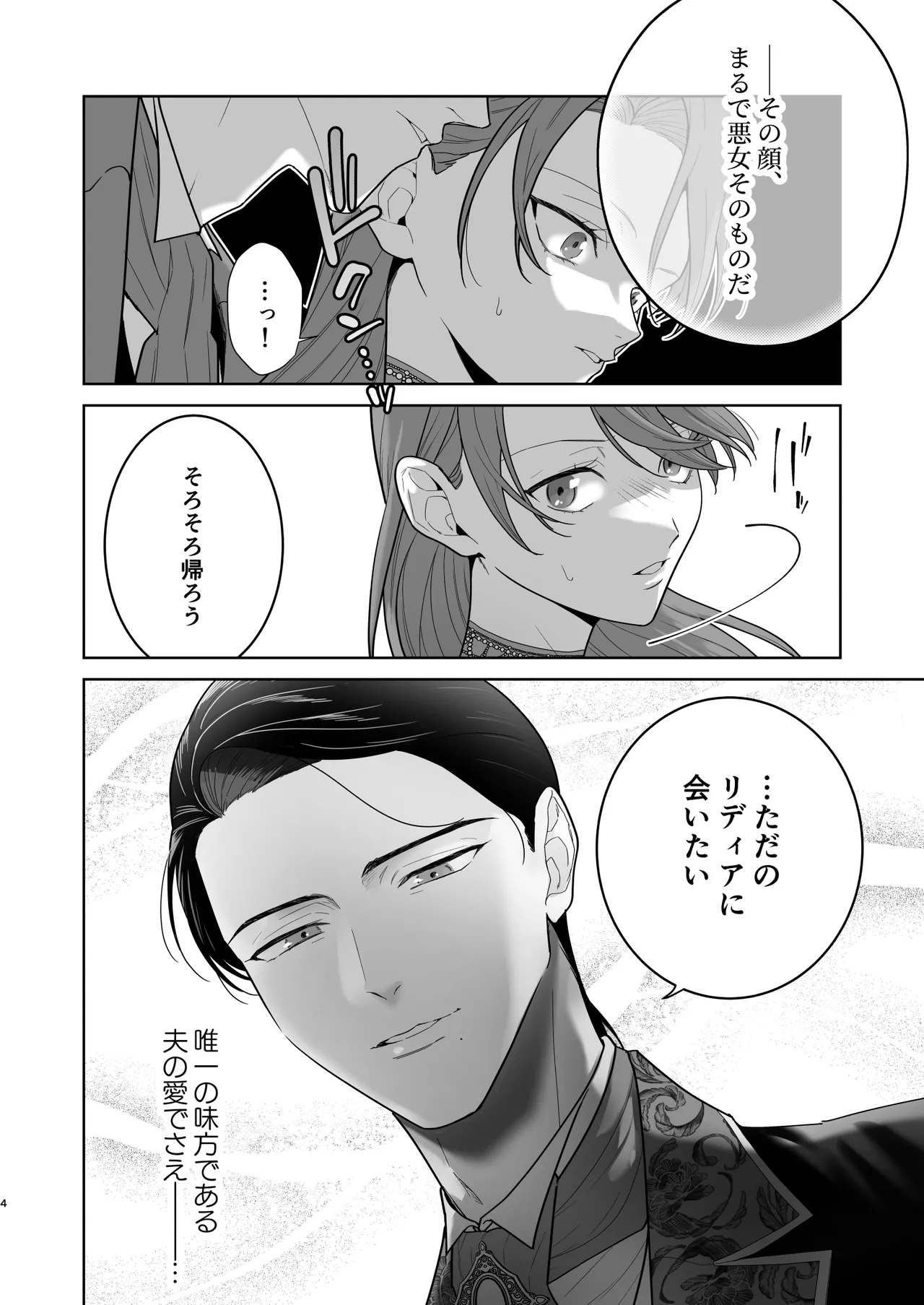 [たまごキッチン (桑井とみ)] 悪役令嬢は疑心暗鬼～溺愛夫の甘い愛が都合よすぎて信じられません～ Bildnummer 5