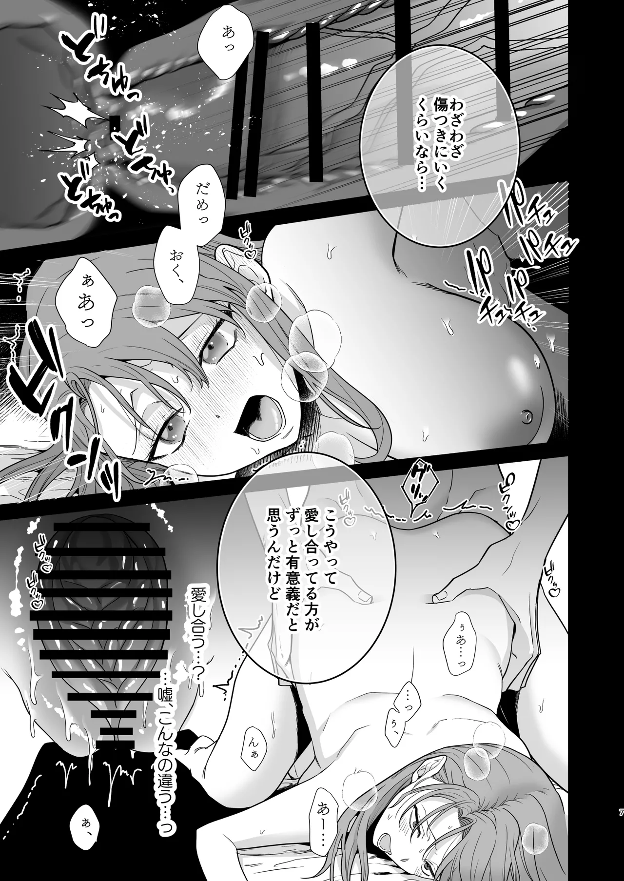 [たまごキッチン (桑井とみ)] 悪役令嬢は疑心暗鬼～溺愛夫の甘い愛が都合よすぎて信じられません～ Bildnummer 8