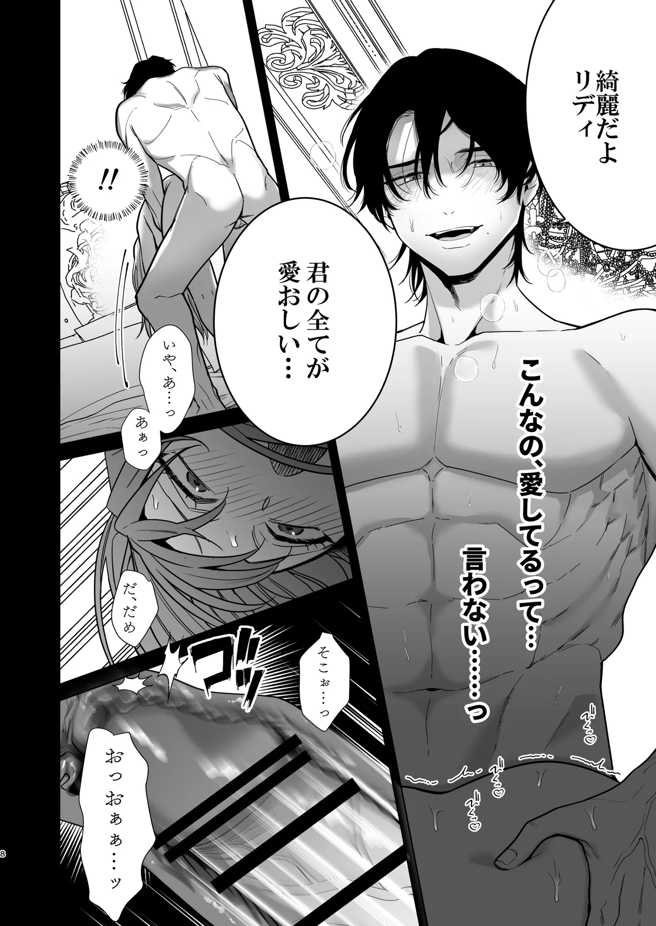 [たまごキッチン (桑井とみ)] 悪役令嬢は疑心暗鬼～溺愛夫の甘い愛が都合よすぎて信じられません～ Bildnummer 9