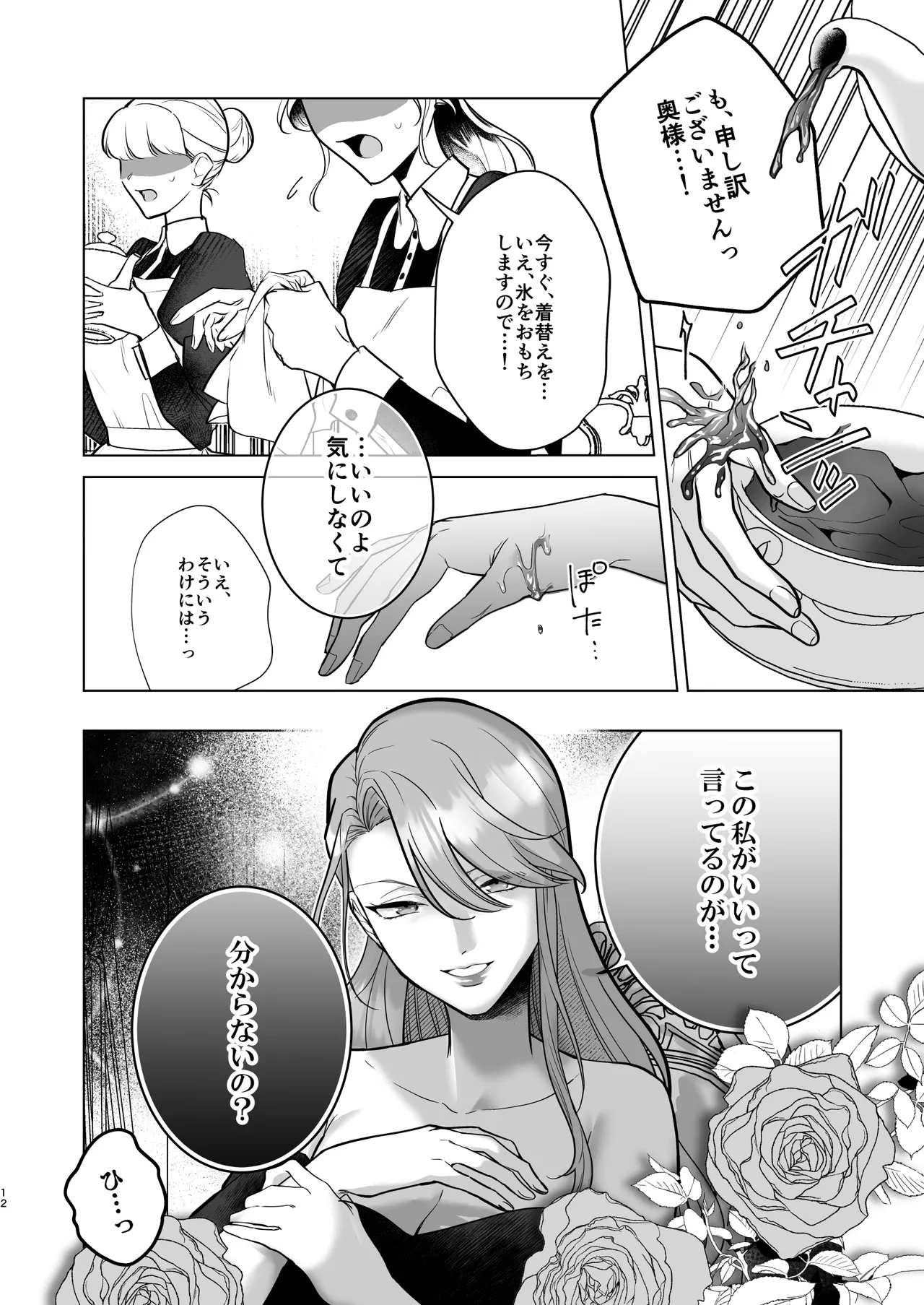 [たまごキッチン (桑井とみ)] 悪役令嬢は疑心暗鬼～溺愛夫の甘い愛が都合よすぎて信じられません～ Bildnummer 13