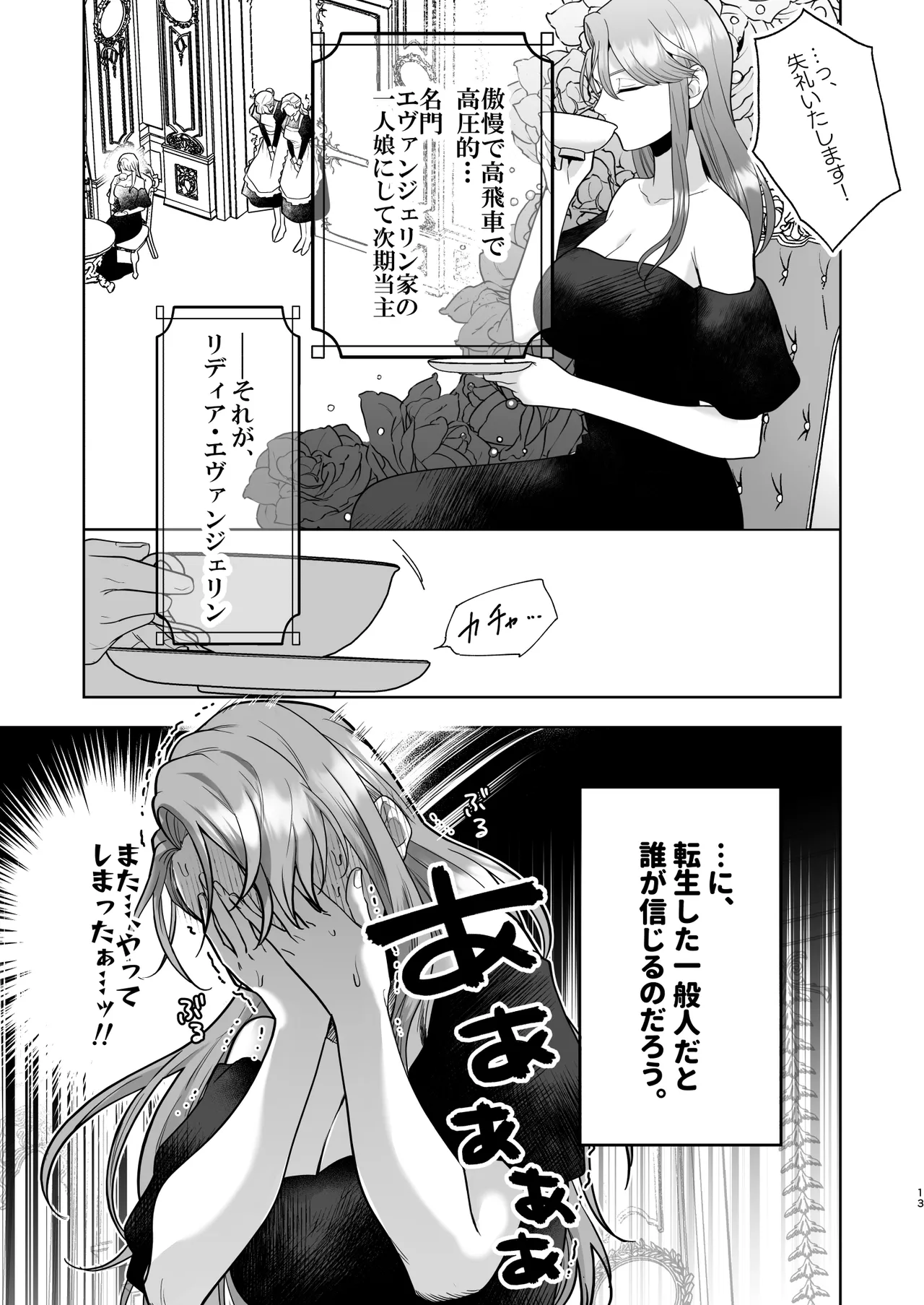 [たまごキッチン (桑井とみ)] 悪役令嬢は疑心暗鬼～溺愛夫の甘い愛が都合よすぎて信じられません～ Bildnummer 14