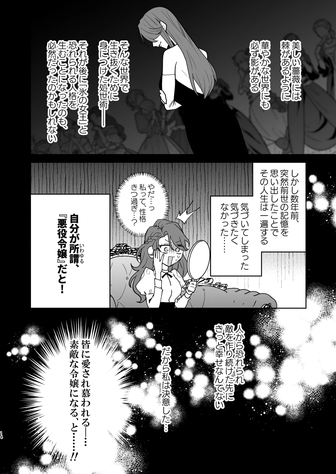 [たまごキッチン (桑井とみ)] 悪役令嬢は疑心暗鬼～溺愛夫の甘い愛が都合よすぎて信じられません～ Bildnummer 15