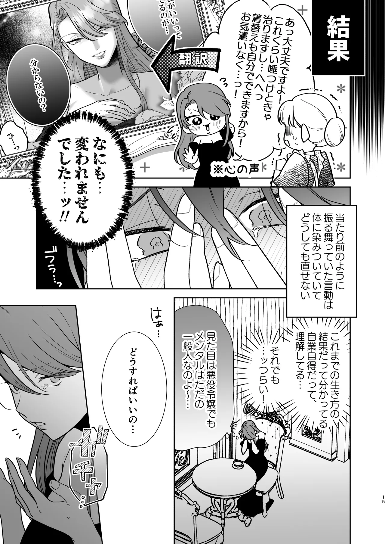 [たまごキッチン (桑井とみ)] 悪役令嬢は疑心暗鬼～溺愛夫の甘い愛が都合よすぎて信じられません～ Bildnummer 16