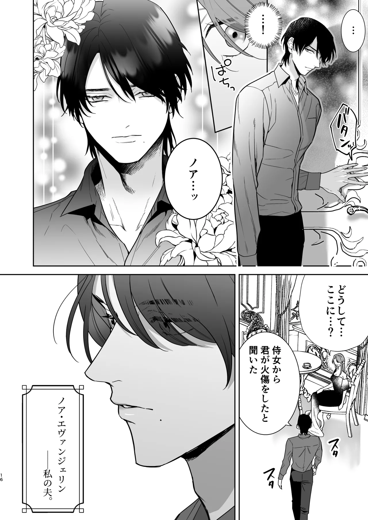 [たまごキッチン (桑井とみ)] 悪役令嬢は疑心暗鬼～溺愛夫の甘い愛が都合よすぎて信じられません～ Bildnummer 17