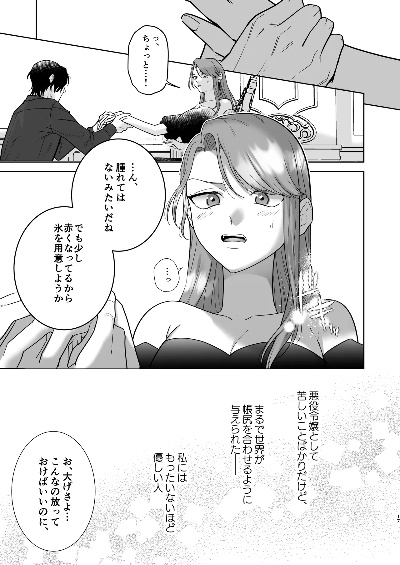 [たまごキッチン (桑井とみ)] 悪役令嬢は疑心暗鬼～溺愛夫の甘い愛が都合よすぎて信じられません～ Bildnummer 18