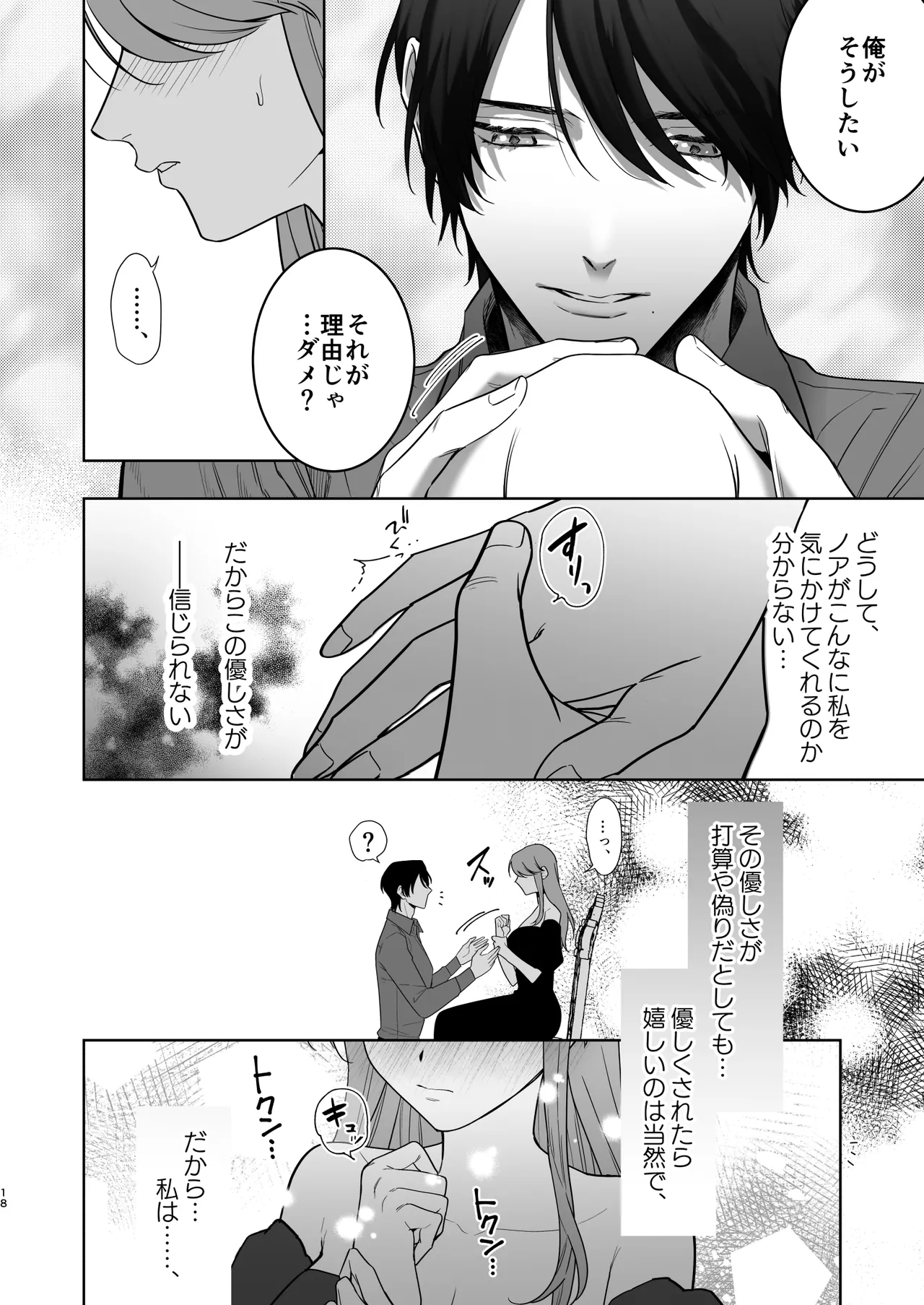 [たまごキッチン (桑井とみ)] 悪役令嬢は疑心暗鬼～溺愛夫の甘い愛が都合よすぎて信じられません～ Bildnummer 19