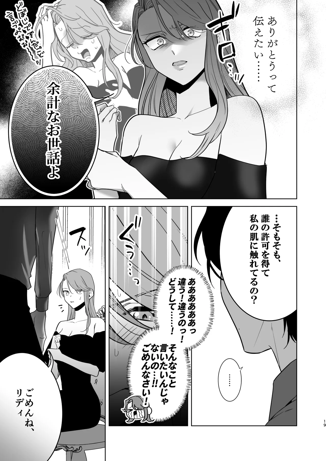 [たまごキッチン (桑井とみ)] 悪役令嬢は疑心暗鬼～溺愛夫の甘い愛が都合よすぎて信じられません～ Bildnummer 20