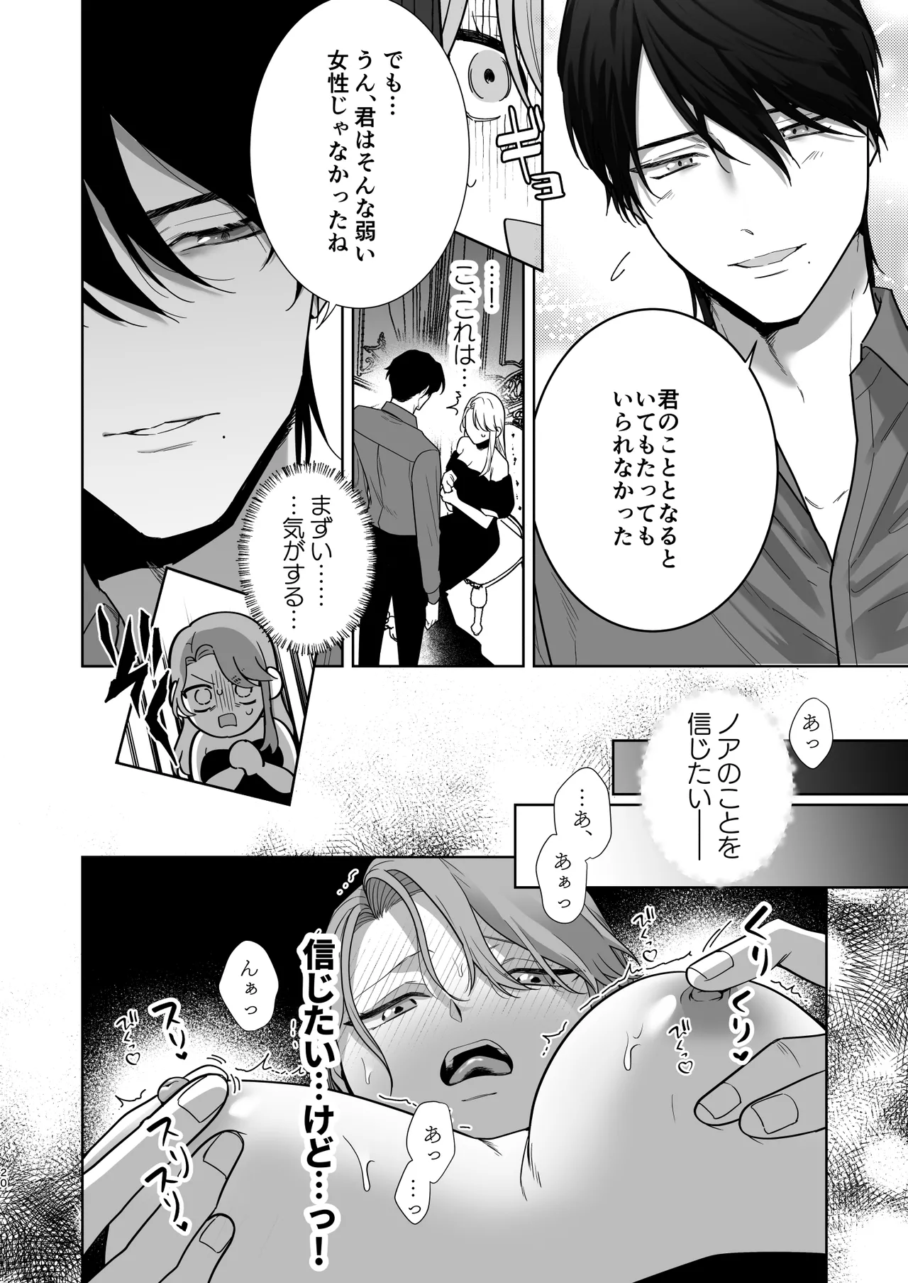 [たまごキッチン (桑井とみ)] 悪役令嬢は疑心暗鬼～溺愛夫の甘い愛が都合よすぎて信じられません～ Bildnummer 21