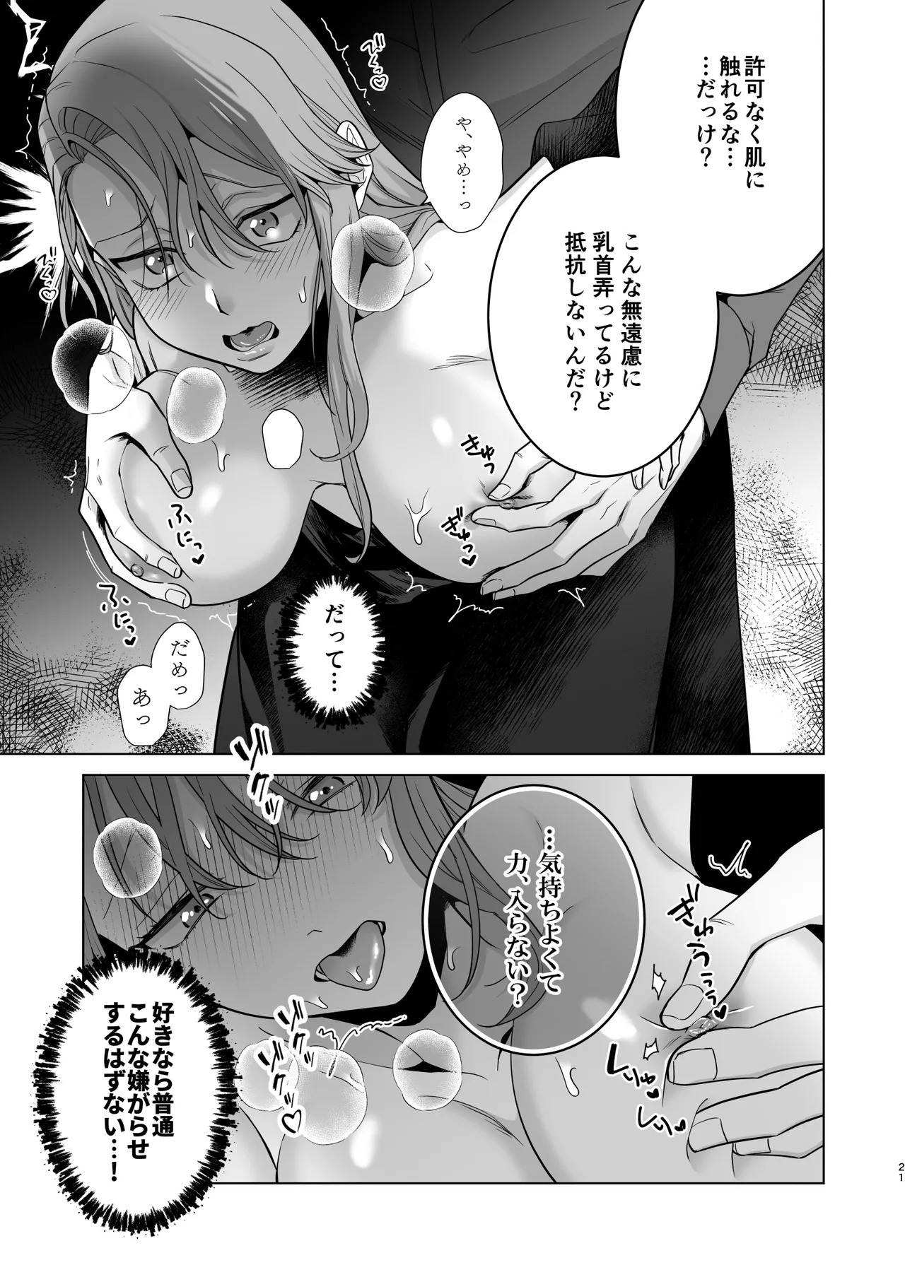 [たまごキッチン (桑井とみ)] 悪役令嬢は疑心暗鬼～溺愛夫の甘い愛が都合よすぎて信じられません～ Bildnummer 22