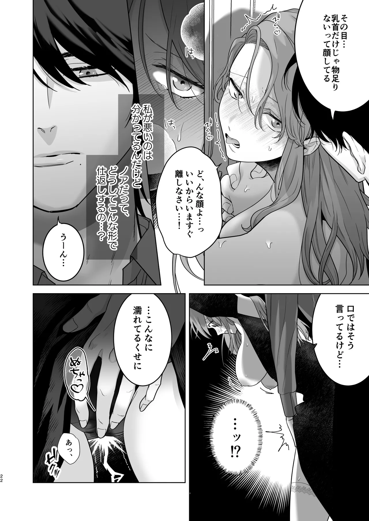 [たまごキッチン (桑井とみ)] 悪役令嬢は疑心暗鬼～溺愛夫の甘い愛が都合よすぎて信じられません～ Bildnummer 23