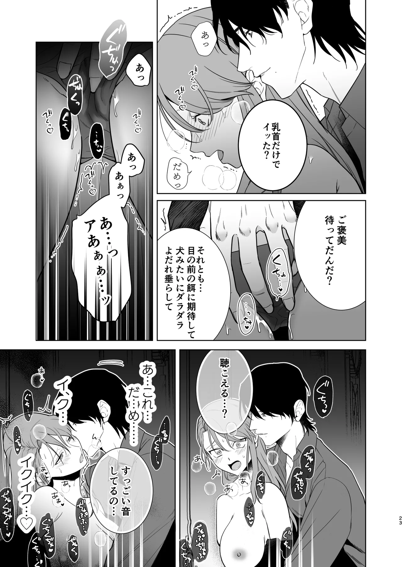 [たまごキッチン (桑井とみ)] 悪役令嬢は疑心暗鬼～溺愛夫の甘い愛が都合よすぎて信じられません～ Bildnummer 24