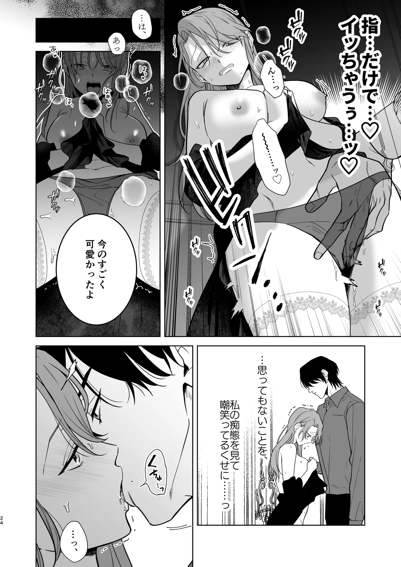 [たまごキッチン (桑井とみ)] 悪役令嬢は疑心暗鬼～溺愛夫の甘い愛が都合よすぎて信じられません～ Bildnummer 25