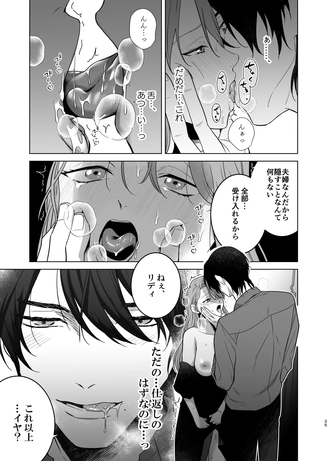 [たまごキッチン (桑井とみ)] 悪役令嬢は疑心暗鬼～溺愛夫の甘い愛が都合よすぎて信じられません～ Bildnummer 26