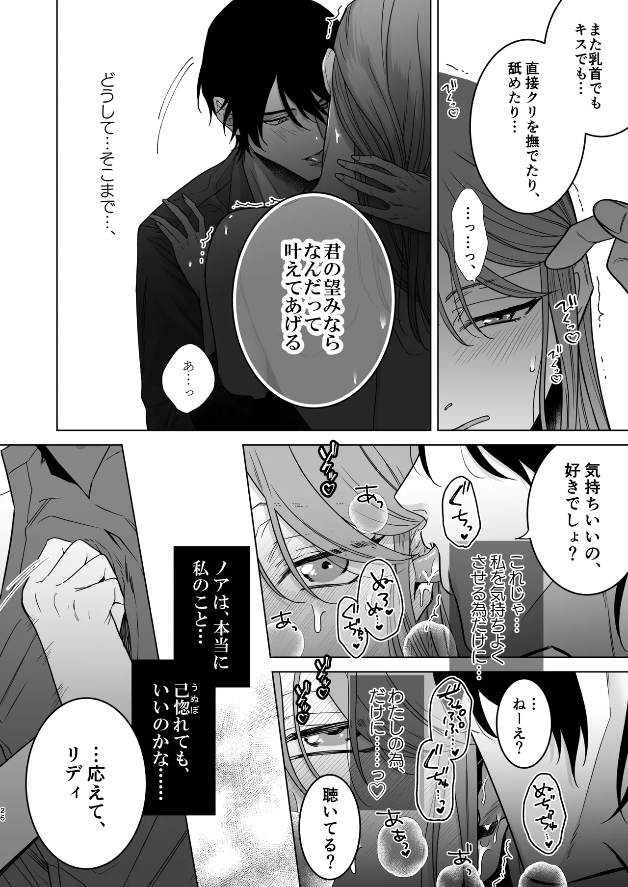 [たまごキッチン (桑井とみ)] 悪役令嬢は疑心暗鬼～溺愛夫の甘い愛が都合よすぎて信じられません～ Bildnummer 27