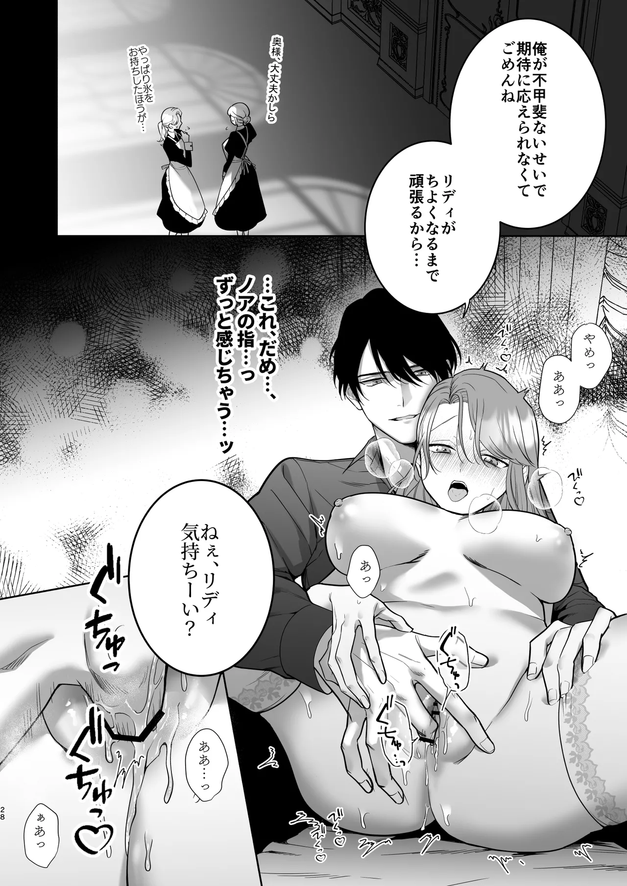 [たまごキッチン (桑井とみ)] 悪役令嬢は疑心暗鬼～溺愛夫の甘い愛が都合よすぎて信じられません～ Bildnummer 29