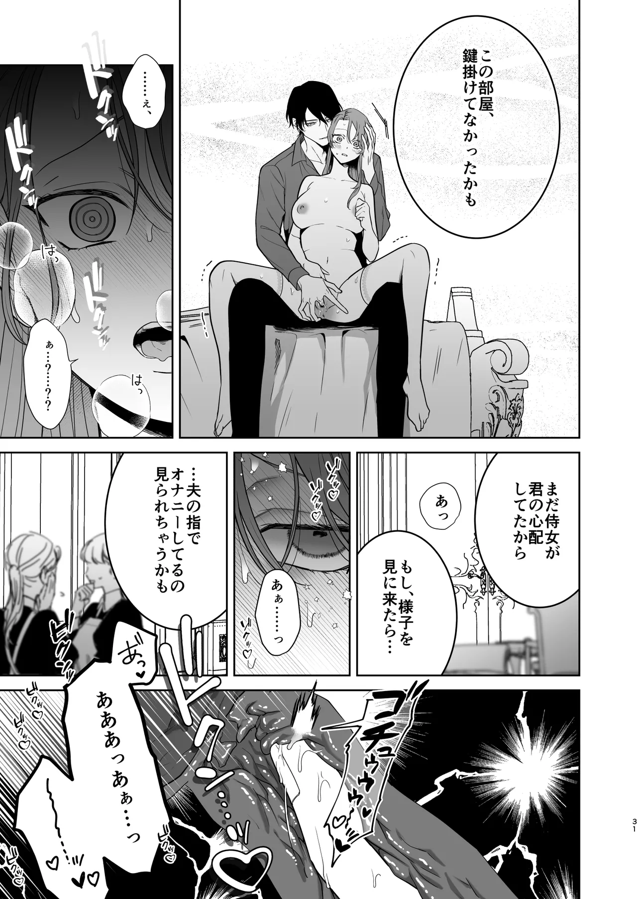 [たまごキッチン (桑井とみ)] 悪役令嬢は疑心暗鬼～溺愛夫の甘い愛が都合よすぎて信じられません～ Bildnummer 32