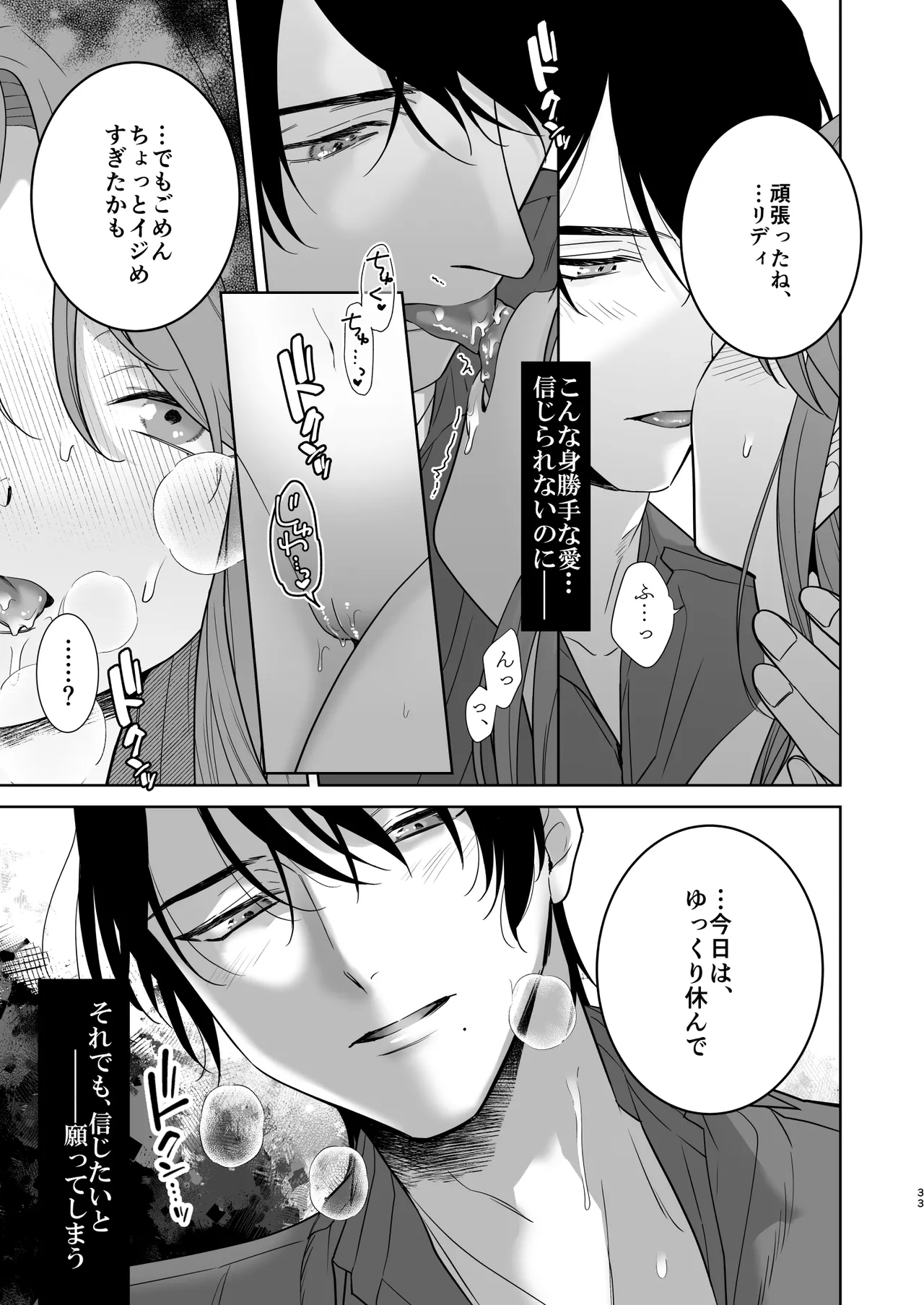 [たまごキッチン (桑井とみ)] 悪役令嬢は疑心暗鬼～溺愛夫の甘い愛が都合よすぎて信じられません～ Bildnummer 34