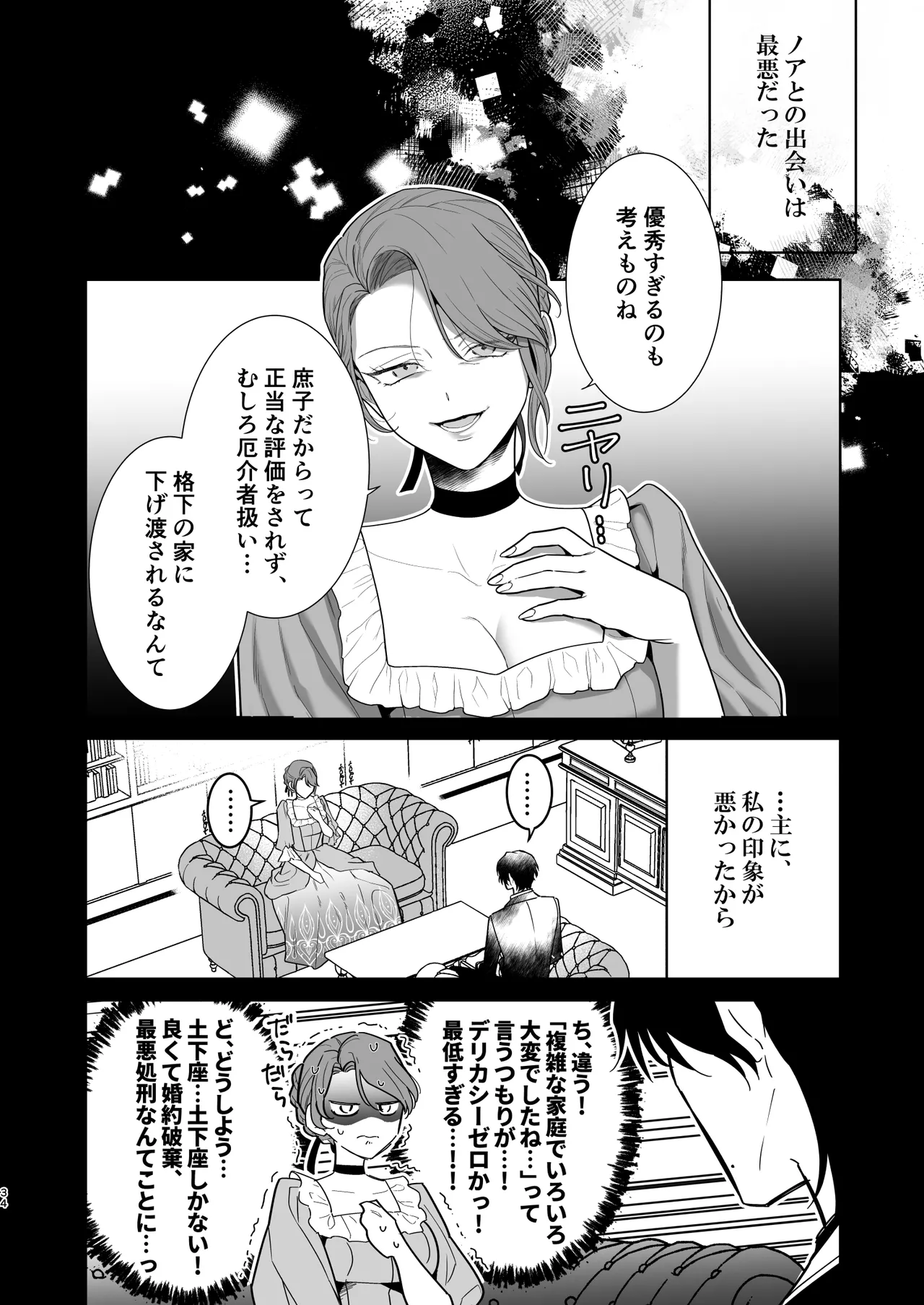 [たまごキッチン (桑井とみ)] 悪役令嬢は疑心暗鬼～溺愛夫の甘い愛が都合よすぎて信じられません～ Bildnummer 35