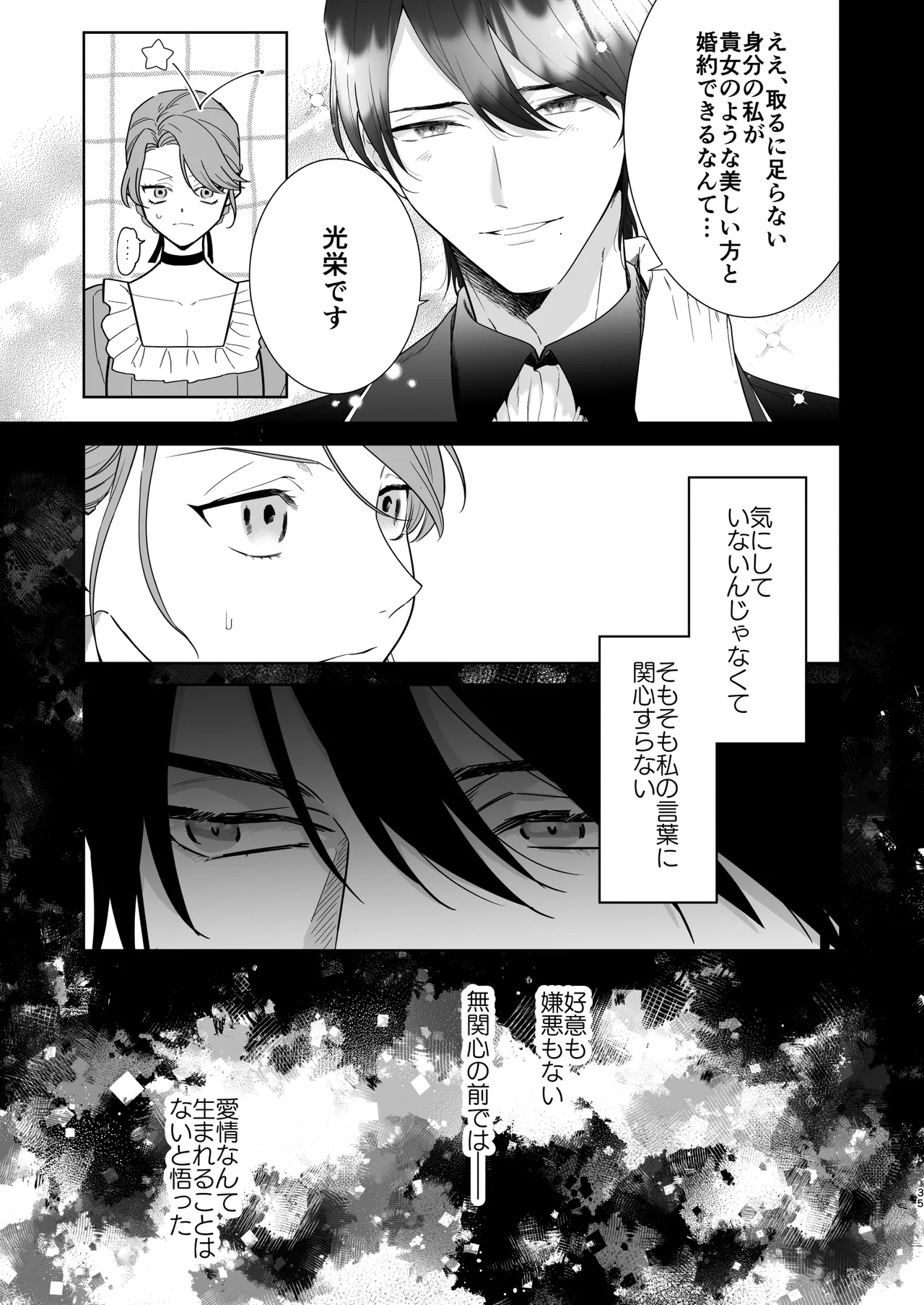 [たまごキッチン (桑井とみ)] 悪役令嬢は疑心暗鬼～溺愛夫の甘い愛が都合よすぎて信じられません～ Bildnummer 36