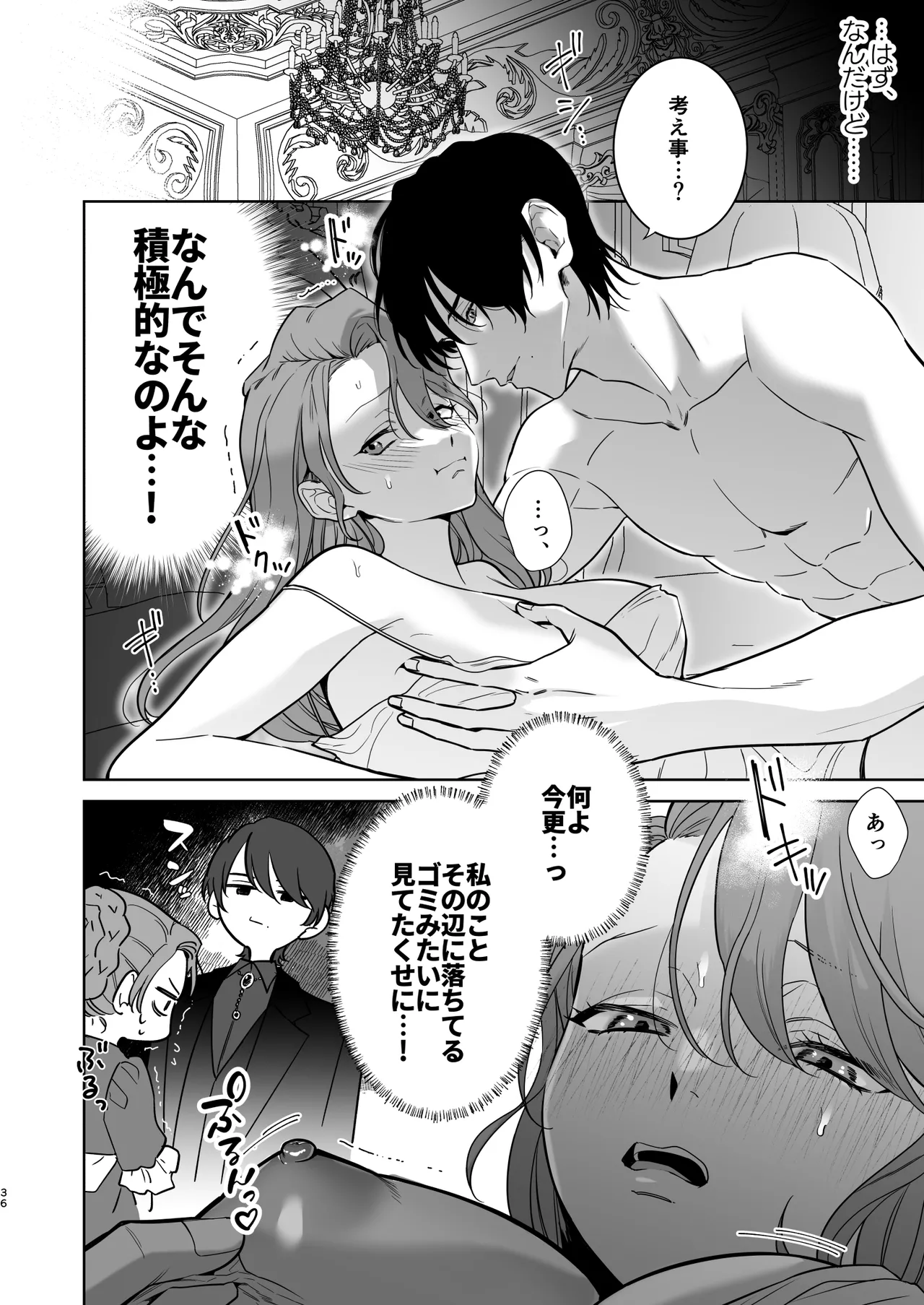 [たまごキッチン (桑井とみ)] 悪役令嬢は疑心暗鬼～溺愛夫の甘い愛が都合よすぎて信じられません～ Bildnummer 37