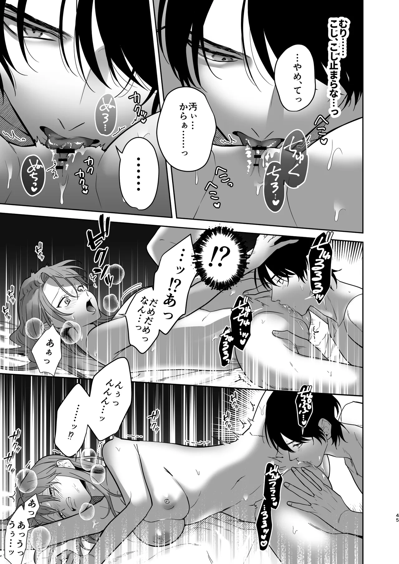 [たまごキッチン (桑井とみ)] 悪役令嬢は疑心暗鬼～溺愛夫の甘い愛が都合よすぎて信じられません～ Bildnummer 46