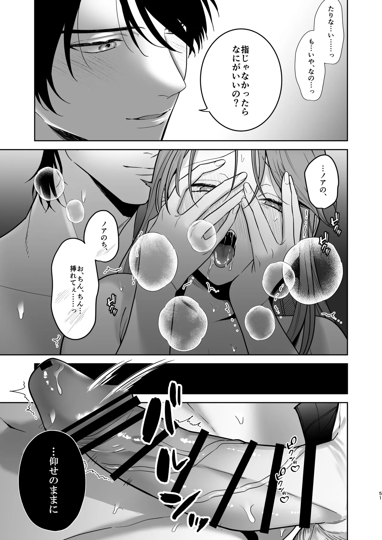 [たまごキッチン (桑井とみ)] 悪役令嬢は疑心暗鬼～溺愛夫の甘い愛が都合よすぎて信じられません～ Bildnummer 52