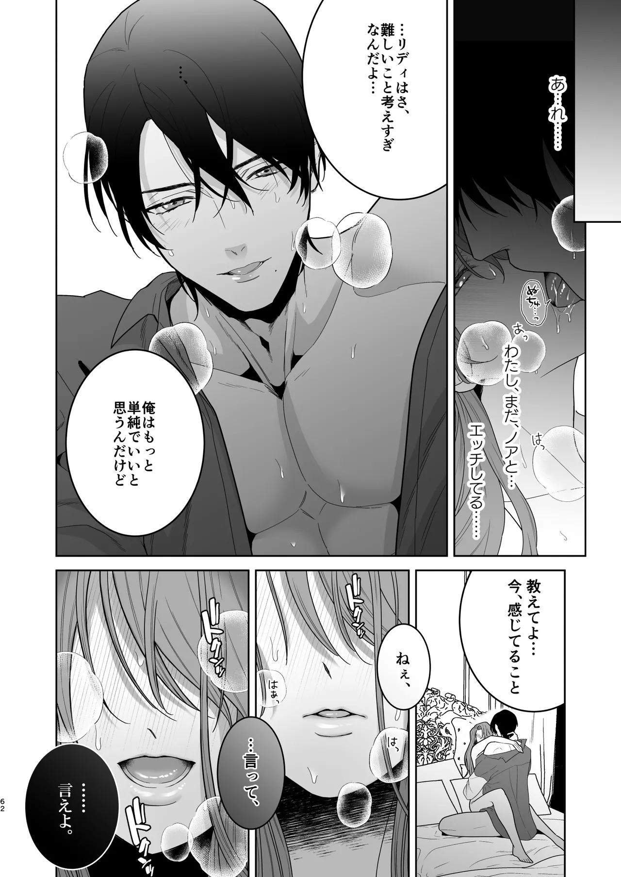 [たまごキッチン (桑井とみ)] 悪役令嬢は疑心暗鬼～溺愛夫の甘い愛が都合よすぎて信じられません～ Bildnummer 63