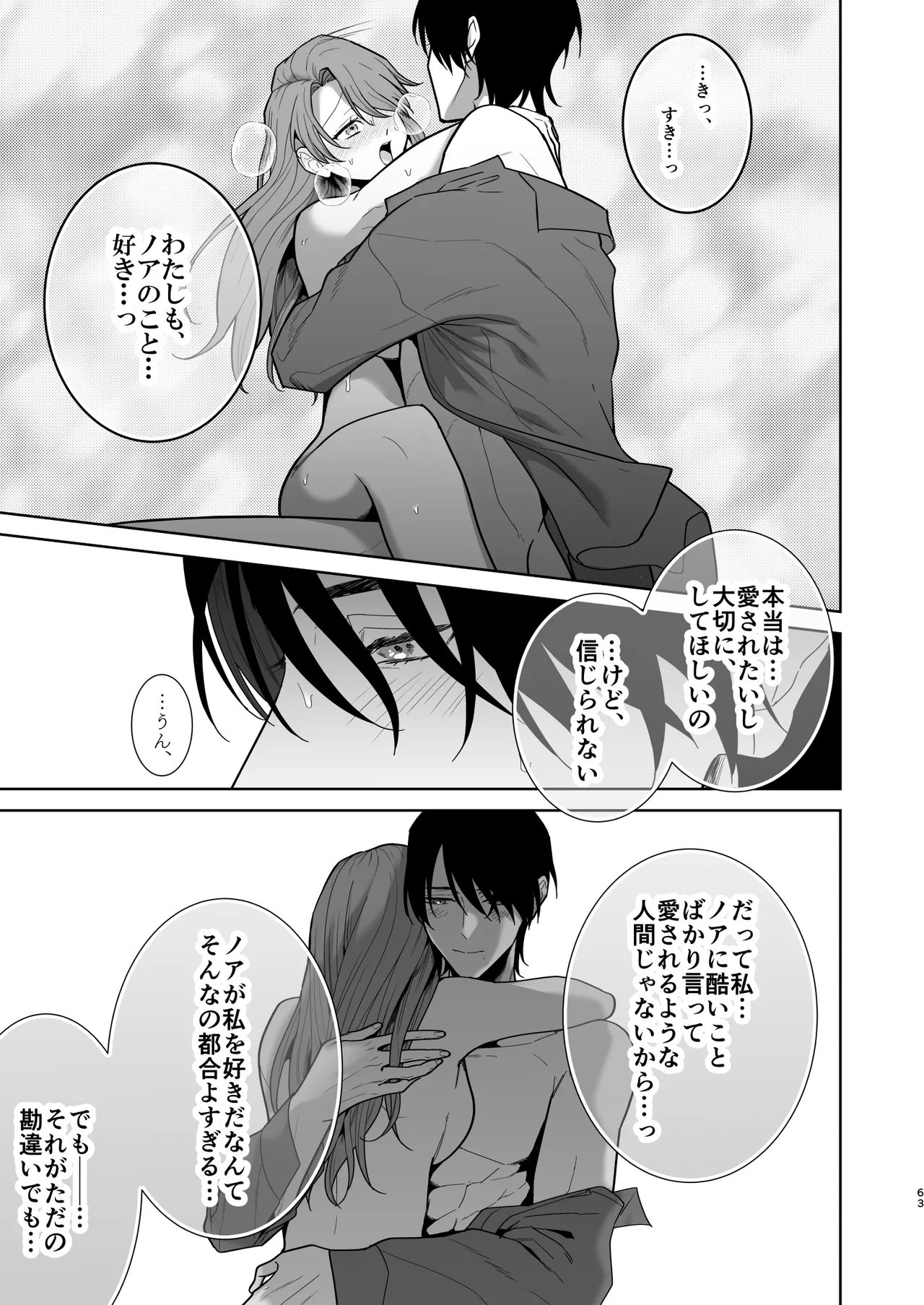 [たまごキッチン (桑井とみ)] 悪役令嬢は疑心暗鬼～溺愛夫の甘い愛が都合よすぎて信じられません～ Bildnummer 64