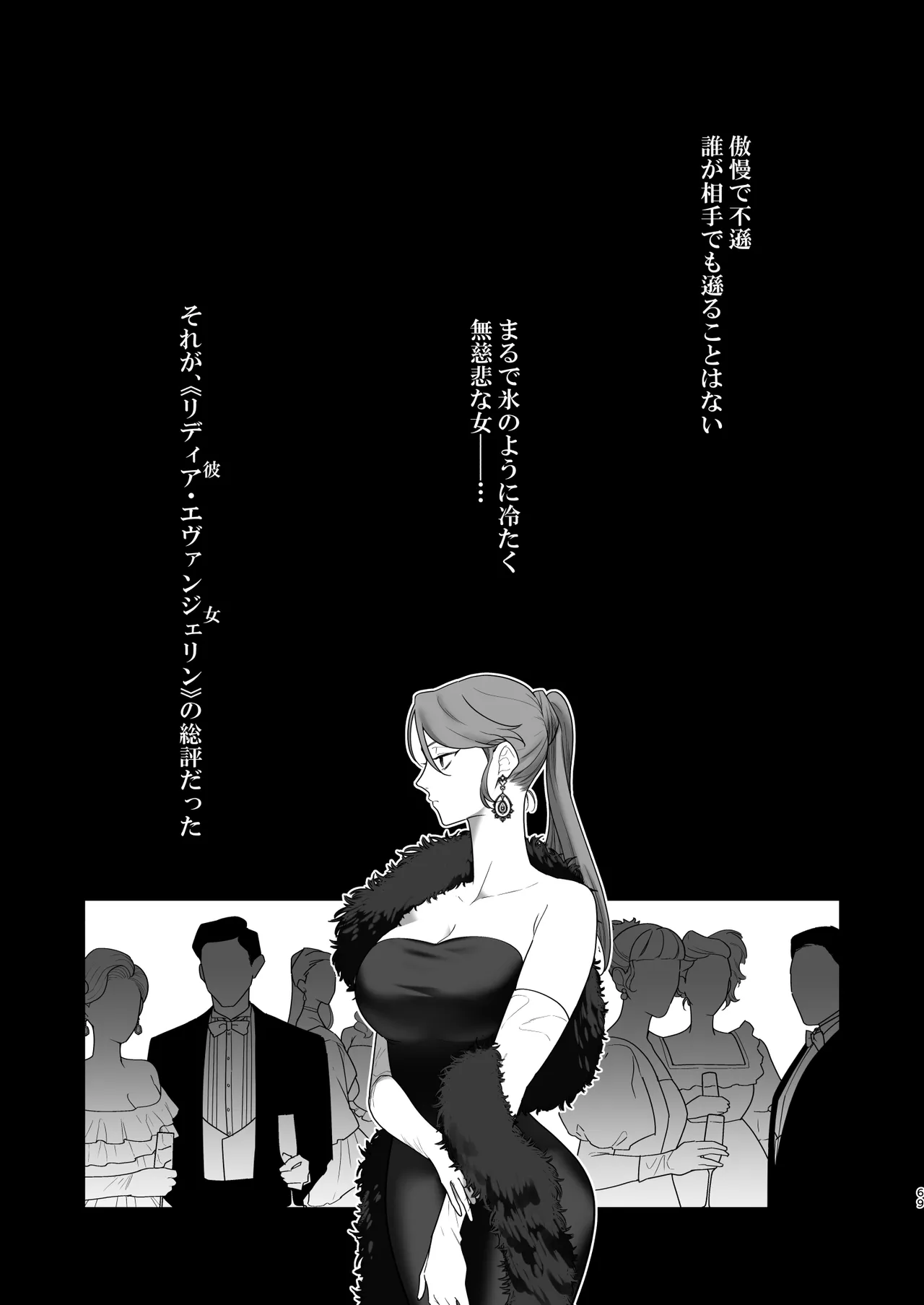 [たまごキッチン (桑井とみ)] 悪役令嬢は疑心暗鬼～溺愛夫の甘い愛が都合よすぎて信じられません～ Bildnummer 70