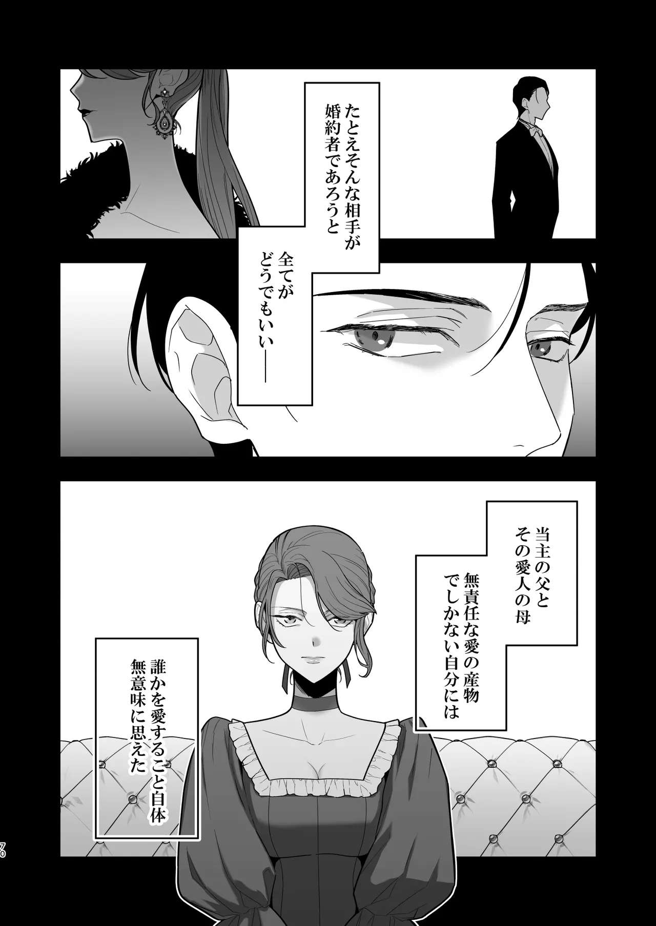 [たまごキッチン (桑井とみ)] 悪役令嬢は疑心暗鬼～溺愛夫の甘い愛が都合よすぎて信じられません～ Bildnummer 71