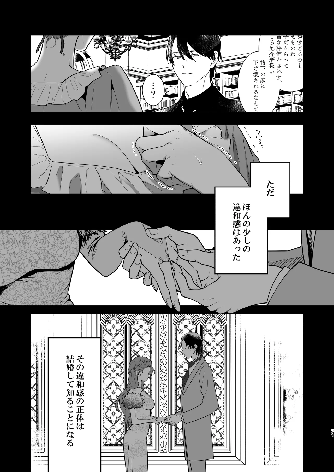 [たまごキッチン (桑井とみ)] 悪役令嬢は疑心暗鬼～溺愛夫の甘い愛が都合よすぎて信じられません～ Bildnummer 72